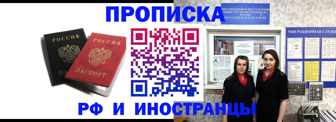 временная регистрация в Коряжме